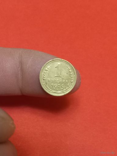1 копейка 1929г