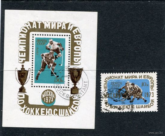 СССР 1973.. Чемпионат мира и Европы по хоккею с шайбой