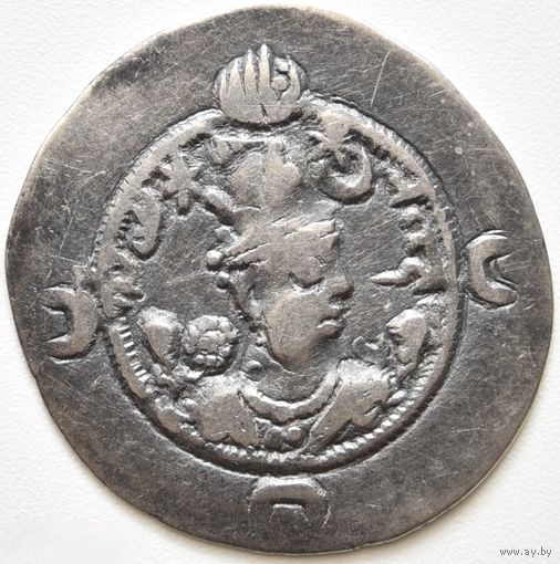 Сасаниды. Хосров I Ануширван (531-579 гг.), драхма.          .И-13