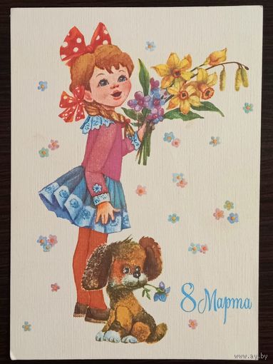 Манилова 8 марта 1989 г. Открытка СССР