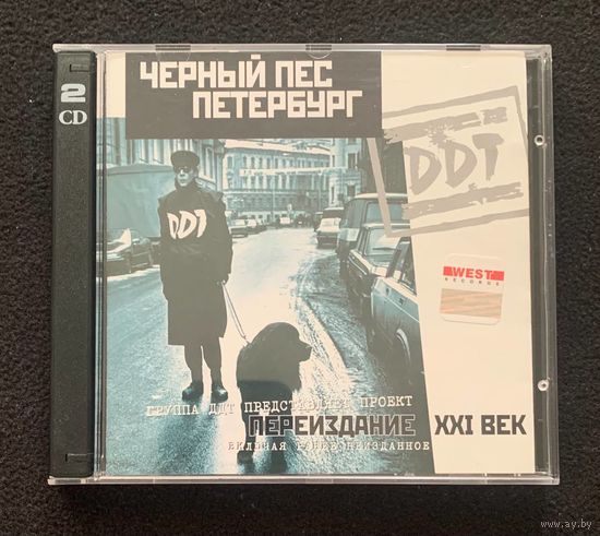 DDT / ДДТ – Чёрный Пёс Петербург