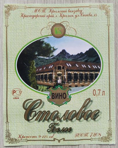 Этикетка. винная.Крым. 0012.