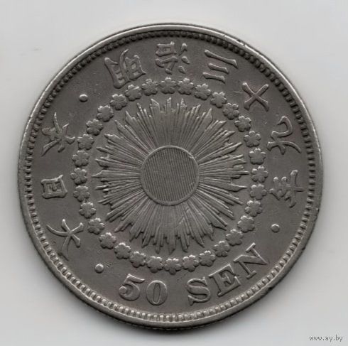 ВЕЛИКАЯ ЯПОНСКАЯ ИМПЕРИЯ 50 СЕНОВ 1906. Муцухито (Мэйдзи). СЕРЕБРО.