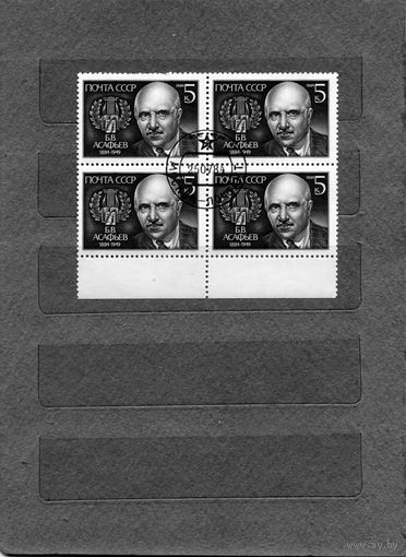 СССР, 1984,  АСАФЬЕВ, серия 1м,в    к/блок,   гашеная