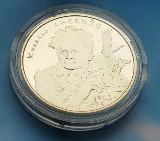 Украина 2 гривны, 2006 100 лет со дня рождения Михаила Лысенко