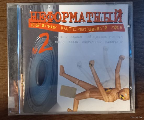 Неформатный Сборник Альтернативного Рока 2