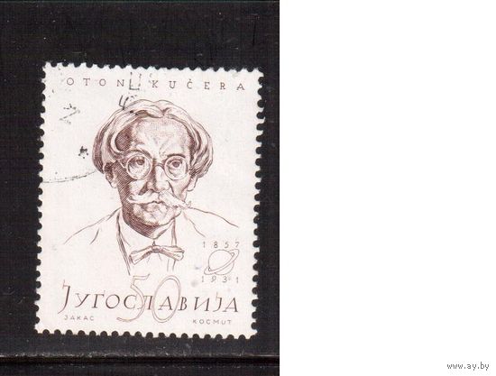 Югославия-1957(Мих.836)  гаш. ,  Личности