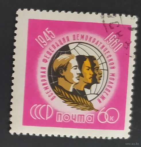 СССР 1960 Фестиваль молодежи.