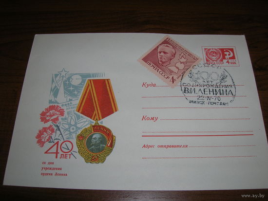 Конверт СССР ХМК 1970 год Орден Ленина 40 лет утверждения СГ Москва