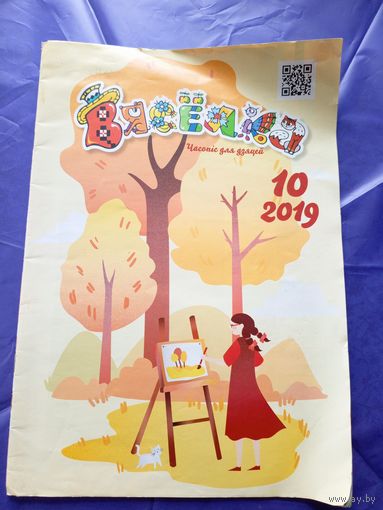 Вясёлка - часопiс для дзяцей\032