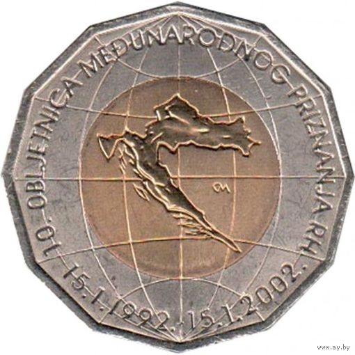 Хорватия 25 кун, 2002 10 лет Международному признанию Республики Хорватия UNC