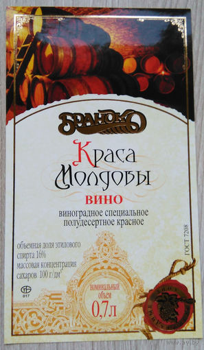 Этикетка винная.Беларусь."Брандко". 00284