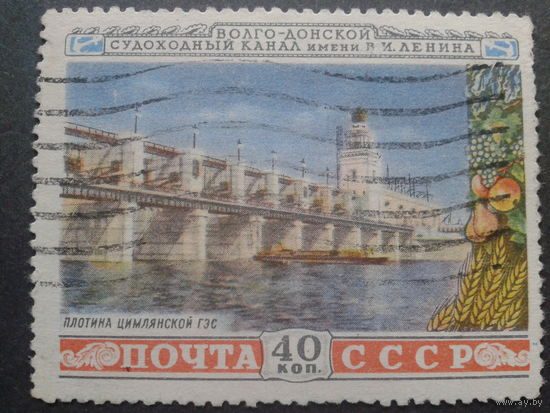 СССР 1953 Цимлянская ГЭС