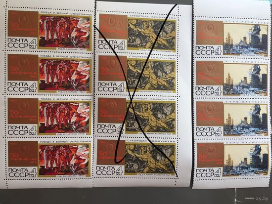 СССР 1967 год. 50 лет Великого Октября (сцепки из 4 марок)