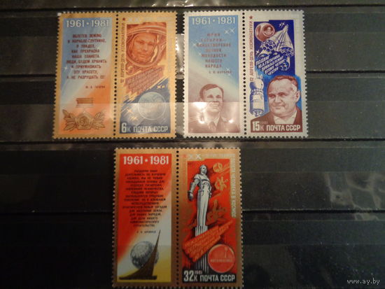 СССР 1981 День космонавтики (полная)