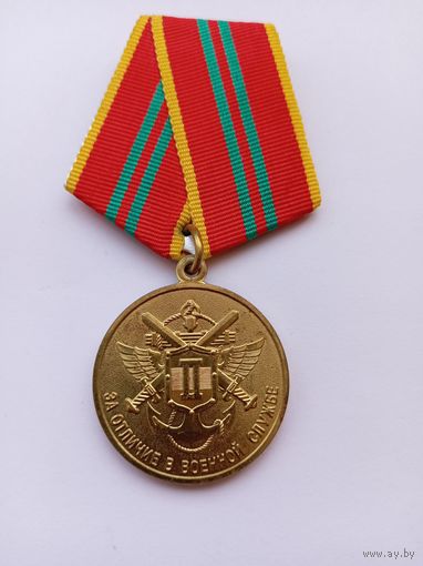 За отличие в военной службе РФ. 2 ст. Мосштамп.