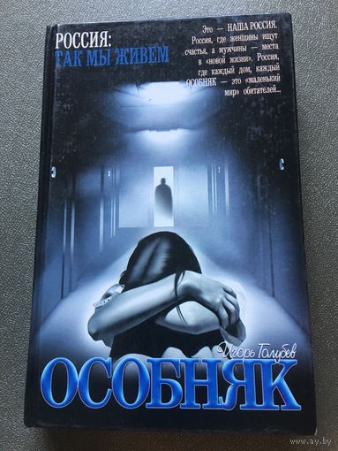 Голубев особняк