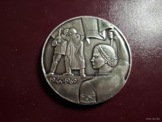 Медаль настольная 2 "25 лет освобождения Баларуси от фашистских захватчиков.1944-1969" с 1 копейки без минималки!