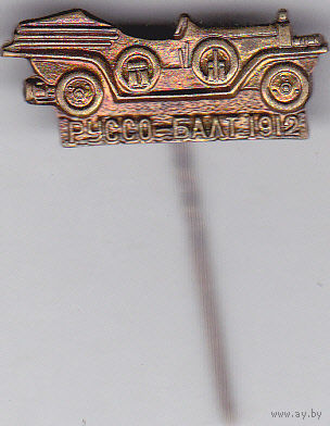 Руссо-Балт (1912).