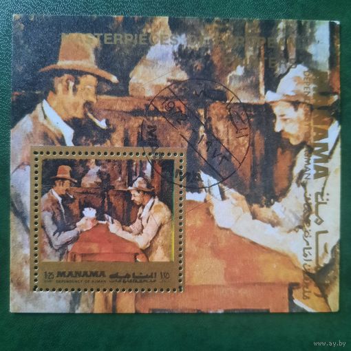 ОАЭ. Манама 1972. Европейская школа живописи. Блок