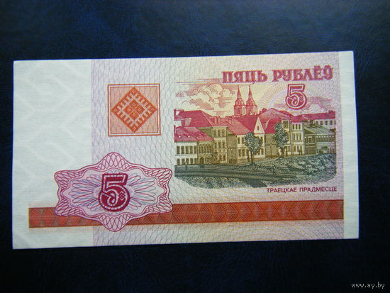5 рублей 2000г. БА (UNC).