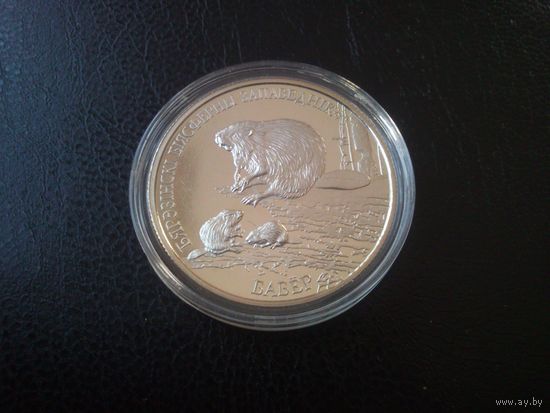 Беларусь 2002 г.Номинал - 1 руб.Бобр.Березинский биосферный заповедник.