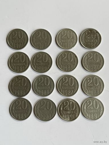 Погодовка 20 копеек 1961 - 1991 г 18 монет СССР без повторов