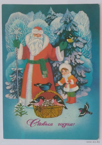 Открытка ,,с новым годом !,, 1980 г. подписана