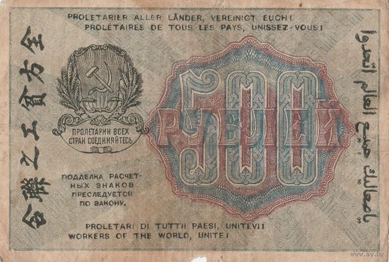 500 рублей. 1919 года. АА - 025