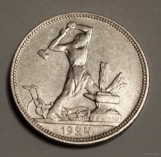 Полтинник 1924 (П Л)