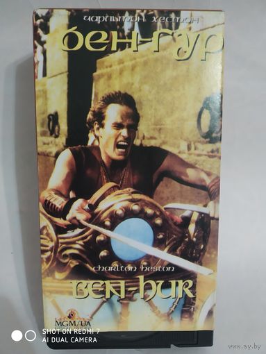 Видеокассеты(2 части) с фильмом"Бен-Гур"