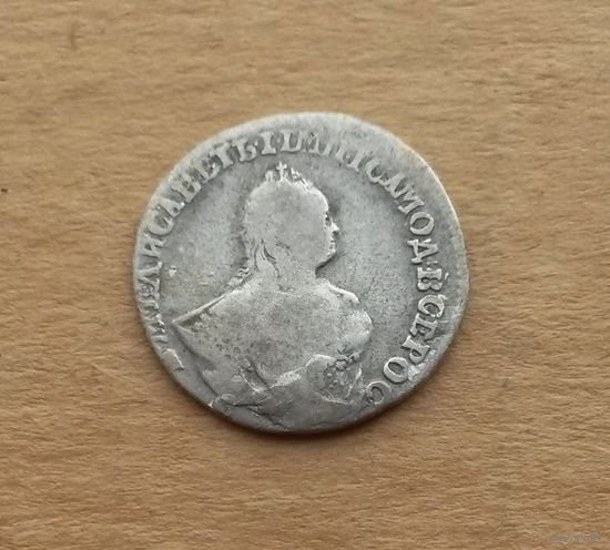 Российская империя, гривенник 1744 г., Елизавета Петровна (1741-1761), серебро