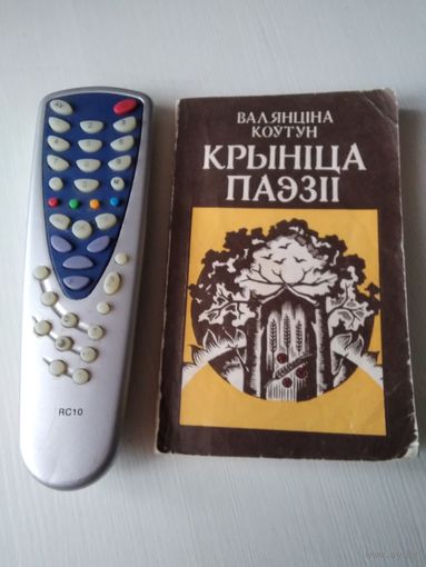 Крынiца паэзii. На шляшах эпiзацыi. Кнiга для настаунiка. /66