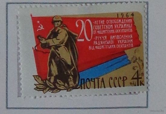 1964, октябрь. 20-летие освобождения Украинской ССР от фашистской оккупации
