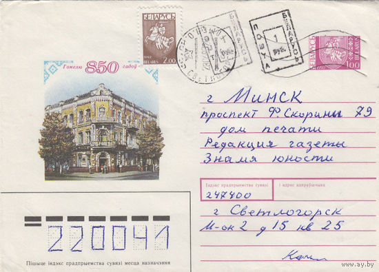 Провизорий. Беларусь. Светлогорск. 1993. Не филателистическое письмо.