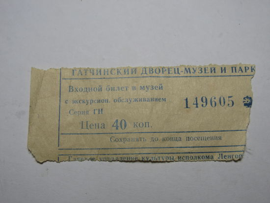 Билет.