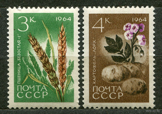 Сельскохозяйственные культуры. 1964. Серия 2 марки. Чистые