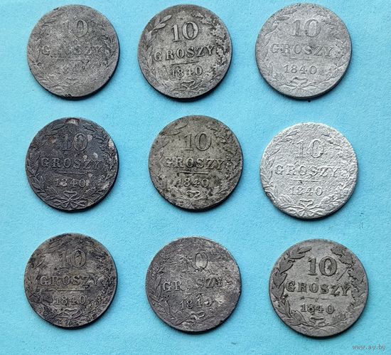 Сборный лот монет. 10 грошей 1840