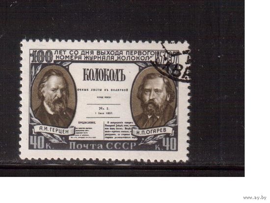 СССР-1957, (Заг.1926), гаш.(с клеем), Газета "Колокол"