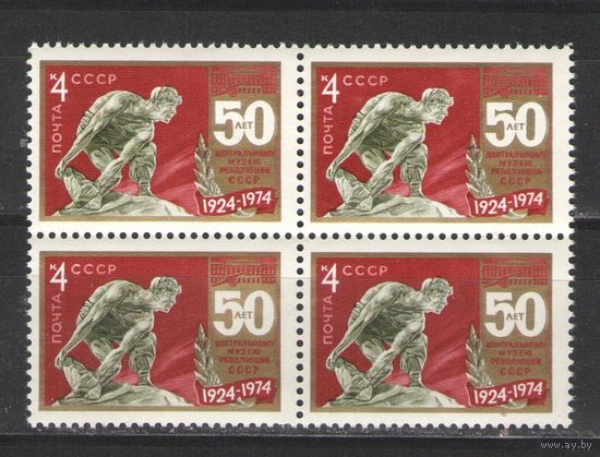 Марки СССР. 1974г. "50 лет музею революции" (кварта)
