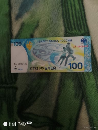 Сто рублей, фигурное катание