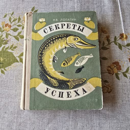 Секреты успеха Записки рыболова