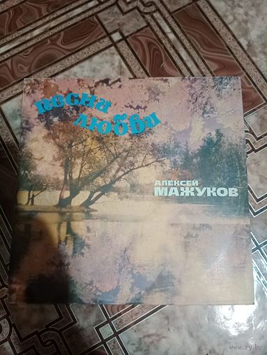 Винил Алексей Мажуков