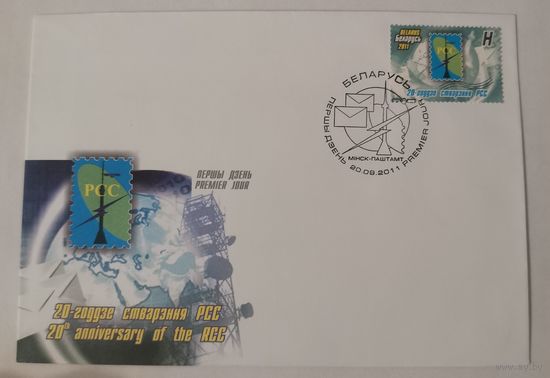 Конверт первого дня гашения "20-летие образования РСС"