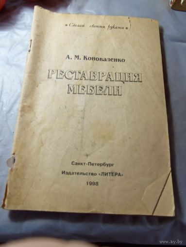Реставрация мебели .