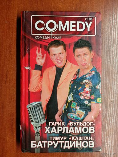 "Камеди клаб. Comedy club"