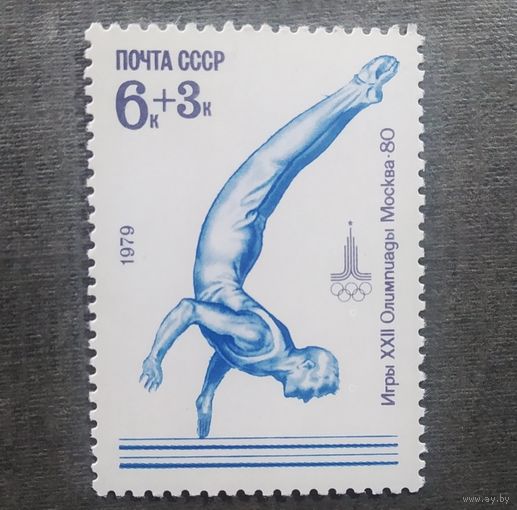 Марка СССР 1979 год Олимпийские игры