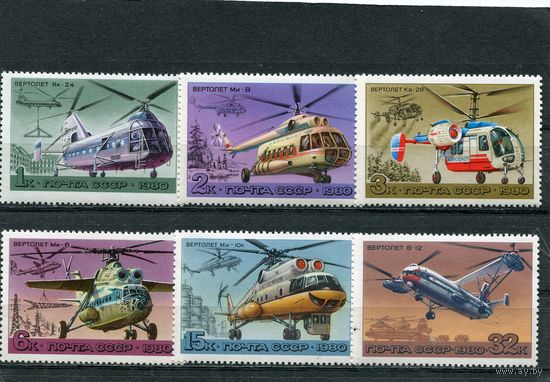 СССР 1980. Вертолеты