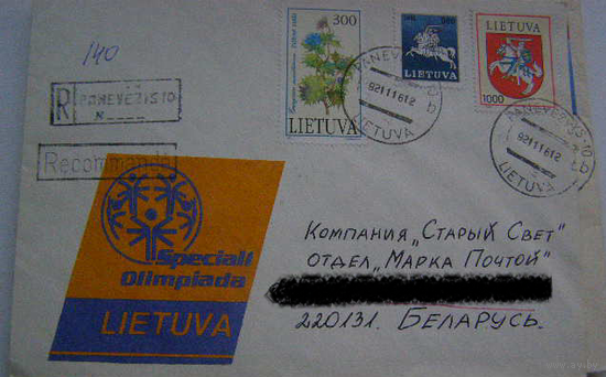 ХМК ПОЧТА ЛИТВА. 1992г.