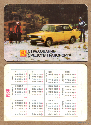 Календарь Госстрах Страхование транспорта 1986